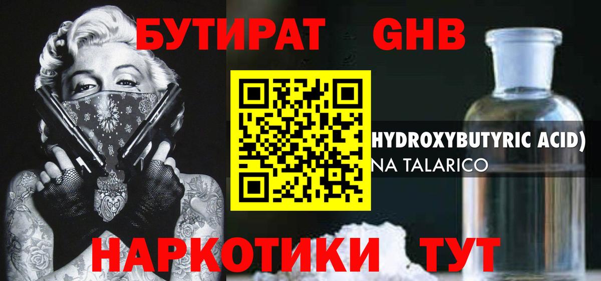 Магнитогорск  Бутират  Вход с VPN  БУТИРАТ BDO 