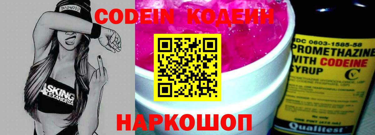 Codein напиток Lean (лин)  Кодеин напиток Lean (лин)  Вход с VPN  Магнитогорск 