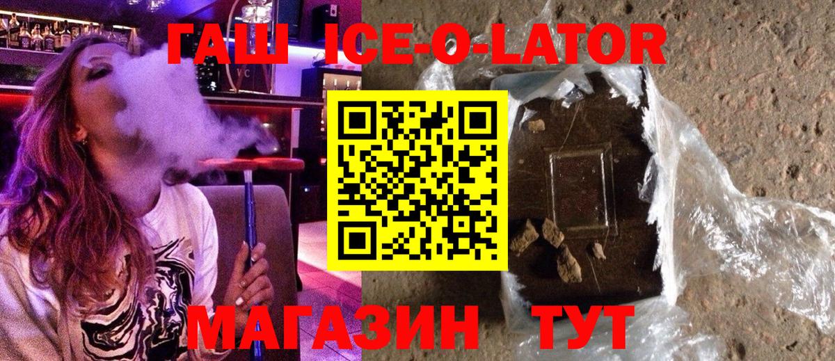 ГАШ ice o lator  ГАШИШ Cannabis  Вход с VPN  Магнитогорск 
