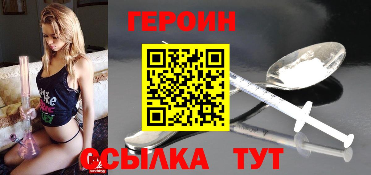 Героин Heroin Магнитогорск